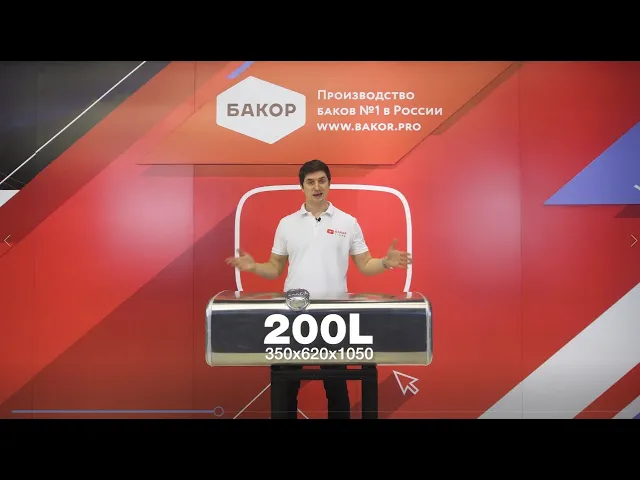 Обзор алюминиевых топливных баков MAN TGL профилем 350x620