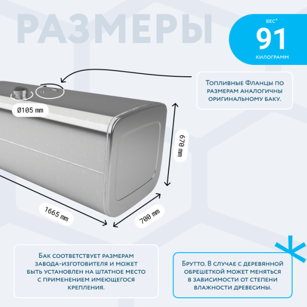 Алюминиевый топливный бак Scania на 700 литров