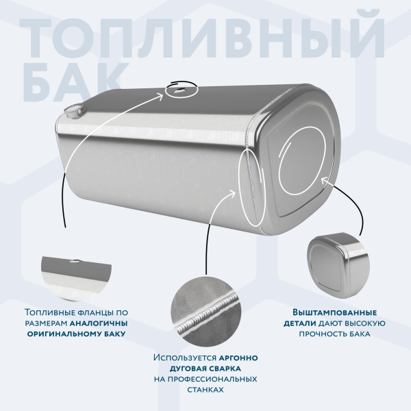 Алюминиевый топливный бак Volvo / Renault на 410 литров