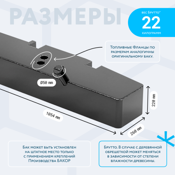 Алюминиевый бензобак УАЗ ХАНТЕР увеличенный 54 литра (левый)