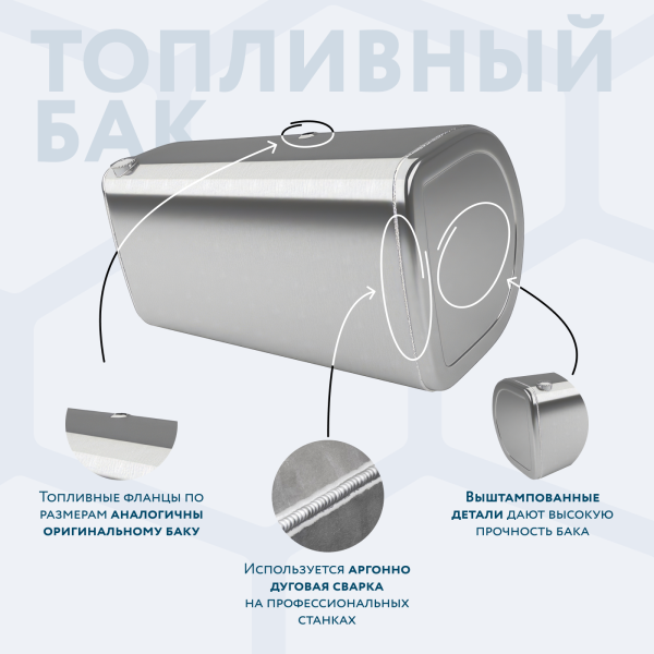 Алюминиевый топливный бак Volvo / Renault на 565 литров