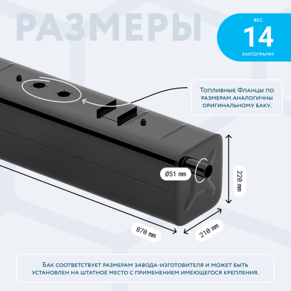 Бензобак 38 литров УАЗ Патриот левый
