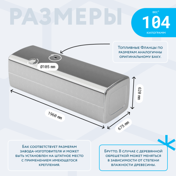 Алюминиевый топливный бак Iveco на 760 литров