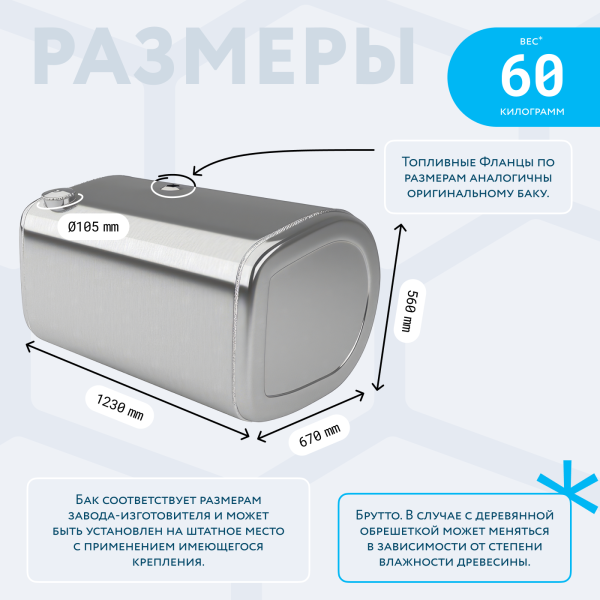 Алюминиевый топливный бак Volvo / Renault на 375 литров